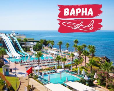 със самолет от Варна