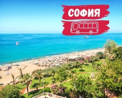 с автобус от София