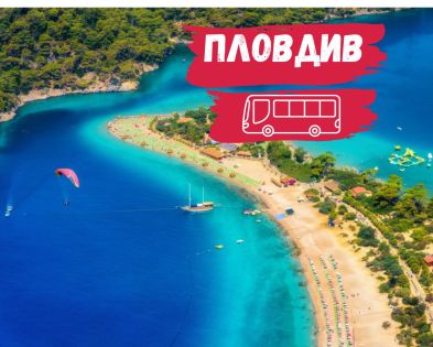 с автобус от Пловдив